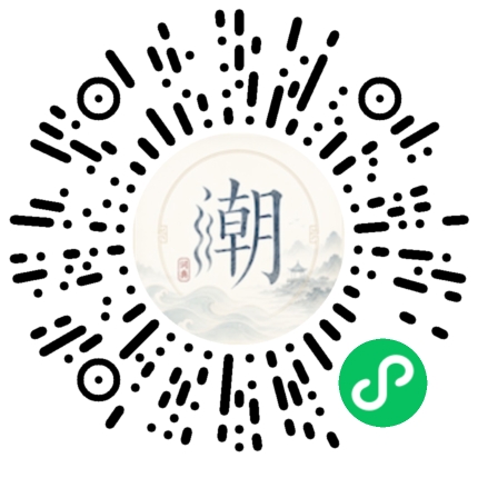微信掃碼開啟潮州母語小程式
