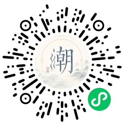 微信扫码打开潮州母语小程序