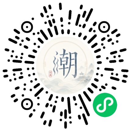 微信扫码打开潮州母语小程序