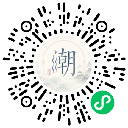 微信扫码打开潮州母语小程序