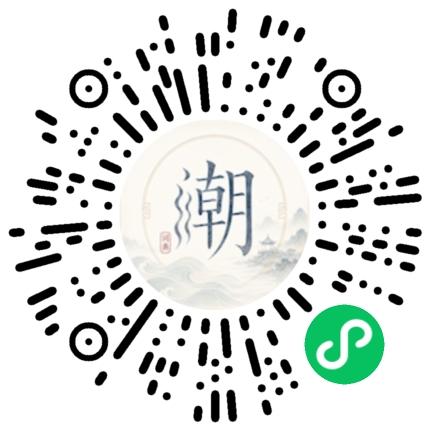 微信掃碼開啟潮州母語小程式