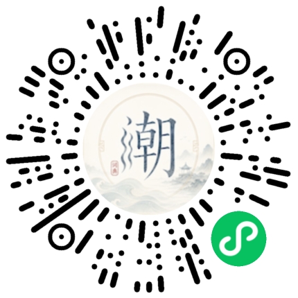 微信扫码打开潮州母语小程序