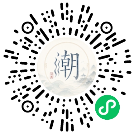 微信扫码打开潮州母语小程序