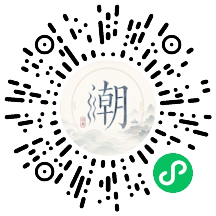 微信扫码打开潮州母语小程序