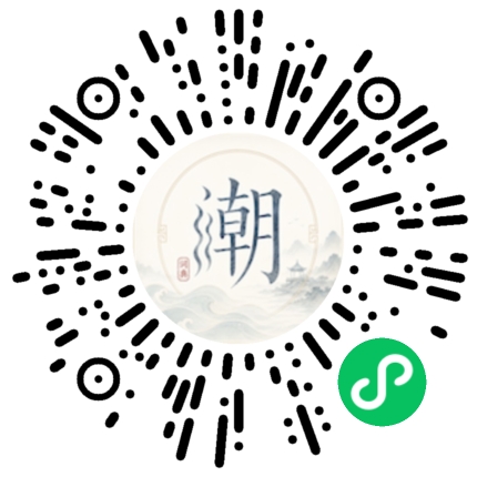 微信扫码打开潮州母语小程序