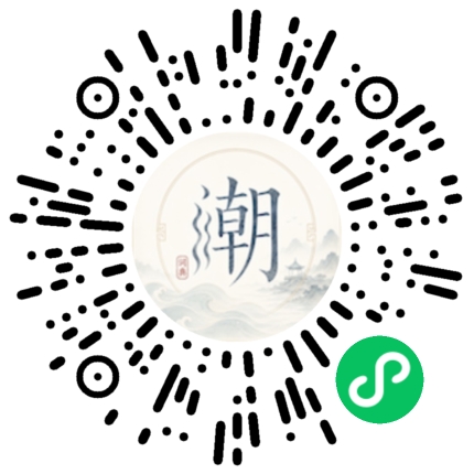 微信扫码打开潮州母语小程序