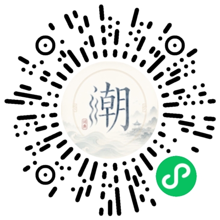 微信扫码打开潮州母语小程序
