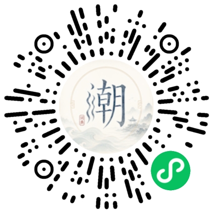 微信扫码打开潮州母语小程序