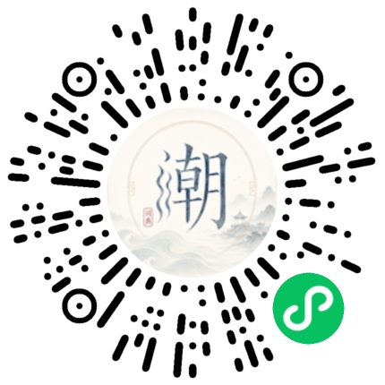 微信扫码打开潮州母语小程序