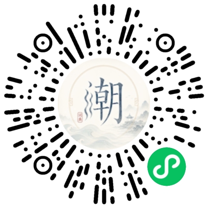 微信扫码打开潮州母语小程序