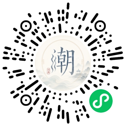 微信扫码打开潮州母语小程序