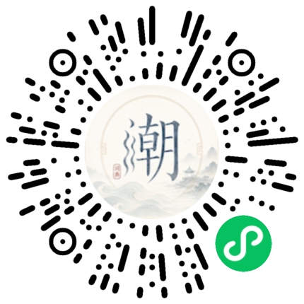 微信扫码打开潮州母语小程序