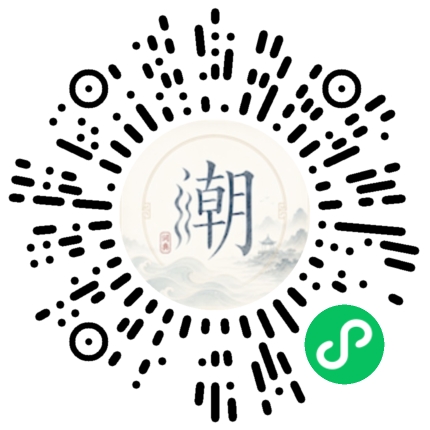 微信掃碼開啟潮州母語小程式