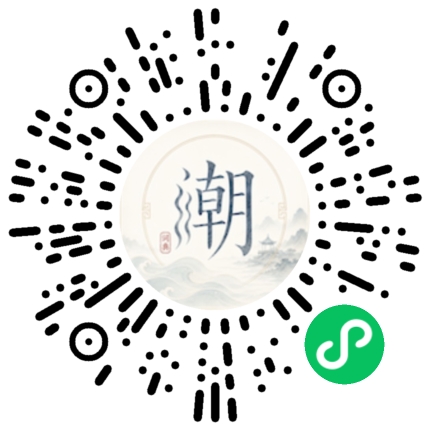 微信扫码打开潮州母语小程序