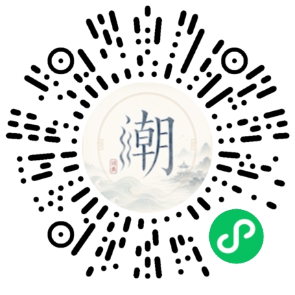 微信扫码打开潮州母语小程序
