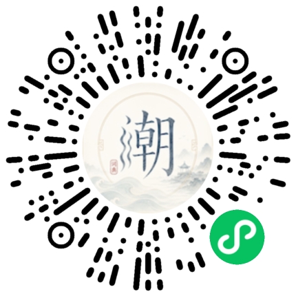 微信掃碼開啟潮州母語小程式