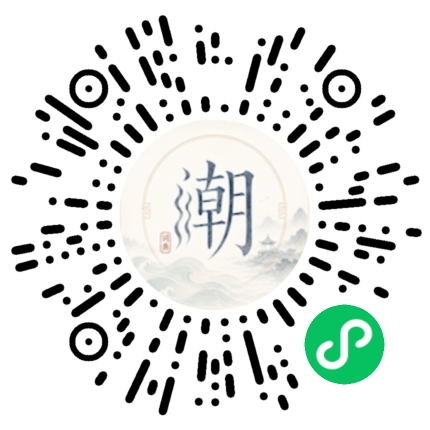 微信掃碼開啟潮州母語小程式