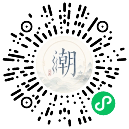 微信扫码打开潮州母语小程序