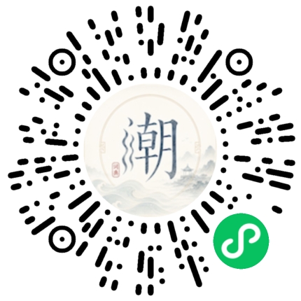 微信扫码打开潮州母语小程序