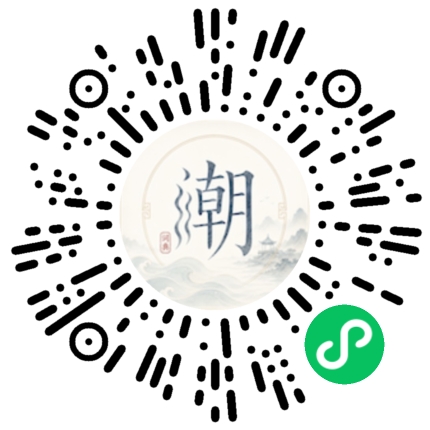 微信扫码打开潮州母语小程序