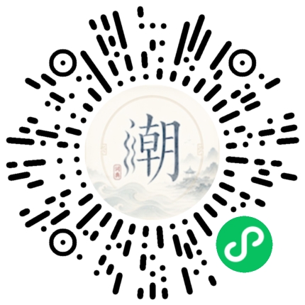 微信扫码打开潮州母语小程序