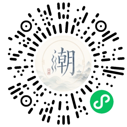 微信扫码打开潮州母语小程序