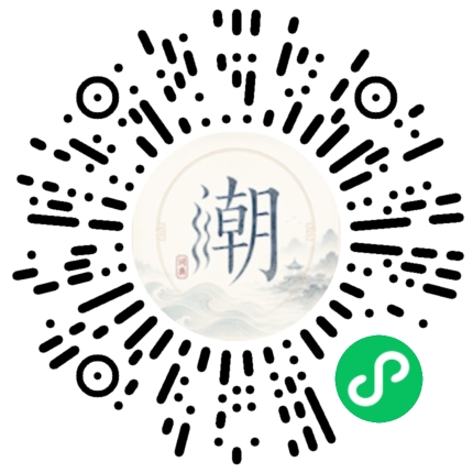 微信掃碼開啟潮州母語小程式