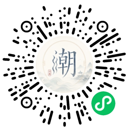 微信扫码打开潮州母语小程序