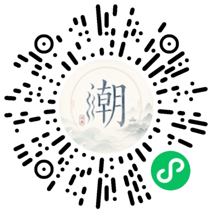微信扫码打开潮州母语小程序