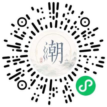 微信扫码打开潮州母语小程序