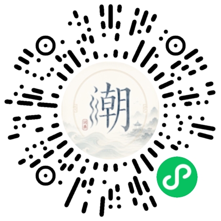 微信扫码打开潮州母语小程序