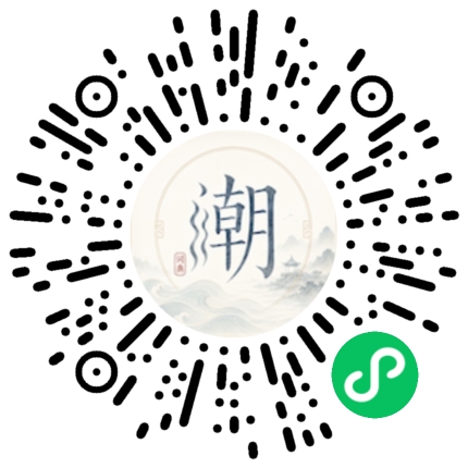 微信扫码打开潮州母语小程序