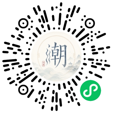 微信扫码打开潮州母语小程序