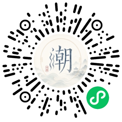 微信扫码打开潮州母语小程序