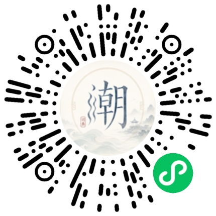 微信扫码打开潮州母语小程序