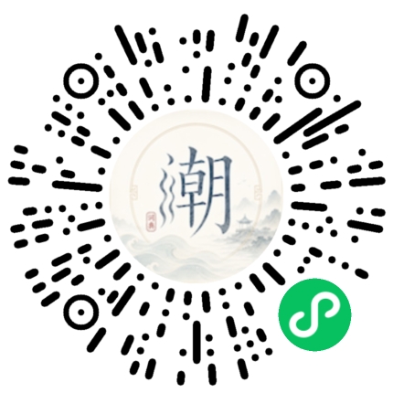微信扫码打开潮州母语小程序