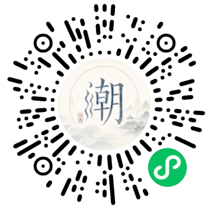 微信扫码打开潮州母语小程序