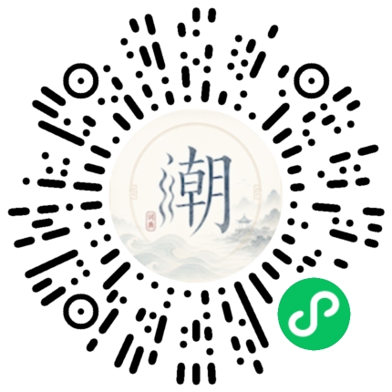 微信掃碼開啟潮州母語小程式