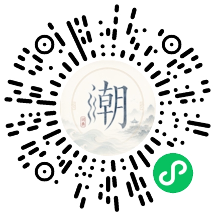 微信扫码打开潮州母语小程序