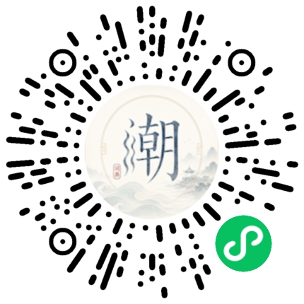 微信扫码打开潮州母语小程序