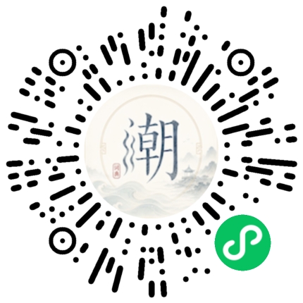 微信扫码打开潮州母语小程序