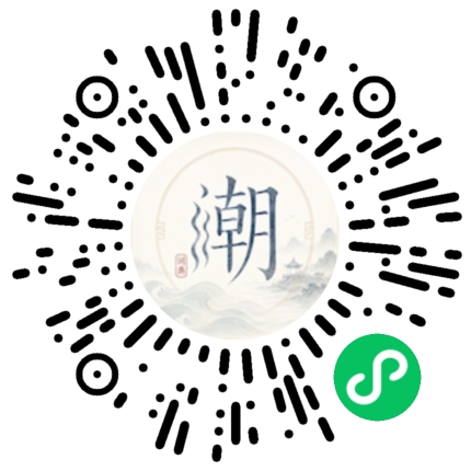 微信掃碼開啟潮州母語小程式