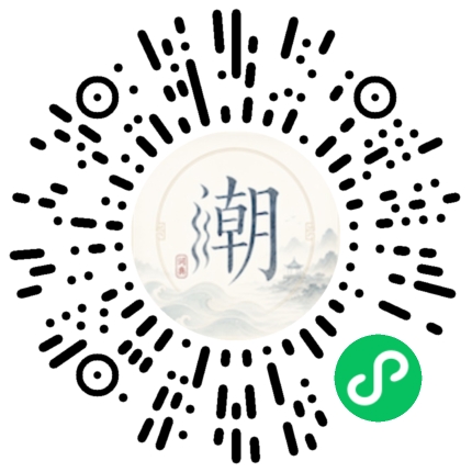 微信掃碼開啟潮州母語小程式