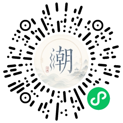 微信扫码打开潮州母语小程序