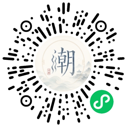 微信掃碼開啟潮州母語小程式