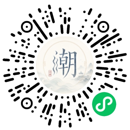 微信掃碼開啟潮州母語小程式