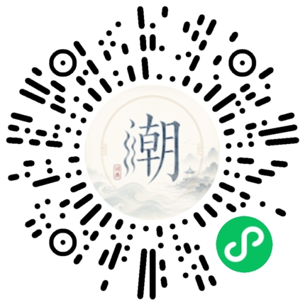 微信扫码打开潮州母语小程序