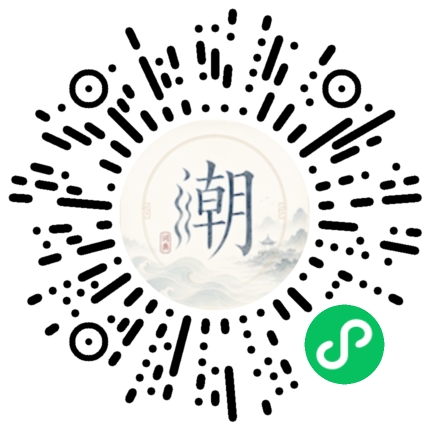 微信扫码打开潮州母语小程序
