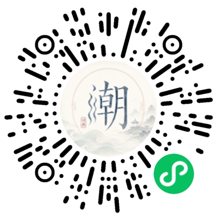 微信掃碼開啟潮州母語小程式