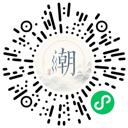 微信掃碼開啟潮州母語小程式